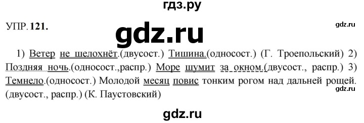 Русский язык бархударов упр 150 8 класс